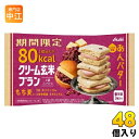 アサヒグループ食品 クリーム玄米ブラン あんバター 48個入 栄養機能食品 期間限定 もち麦入り 鉄 食物繊維 カルシウム