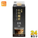 京都 小川珈琲 炭焼珈琲 カフェオレベース 無糖 500ml 紙パック 24本 (12本入×2 まとめ買い) コーヒー 希釈用 無糖 ブラック