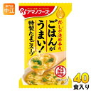 アマノフーズ フリーズドライ Theうまみ ごはんがうまい! 特製たまごスープ 40食 (10食入×4 まとめ買い) FD インスタント 即席 卵スープ