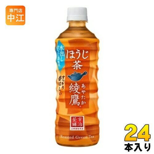 綾鷹 ほうじ茶 525ml ペ