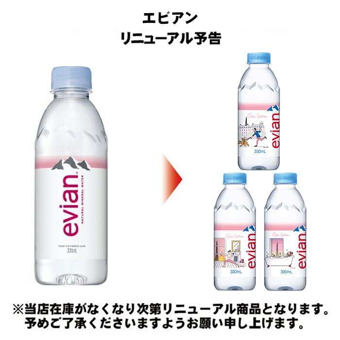 エビアン 330ml ペットボトル 24本入 ...の紹介画像2