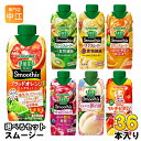 カゴメ スムージー 野菜生活 他 330ml 250g 紙パック 選べる 36本 (12本×3) 季節限定 ブラッドオレンジ&ベルガモットミックス 私のフルーツ...