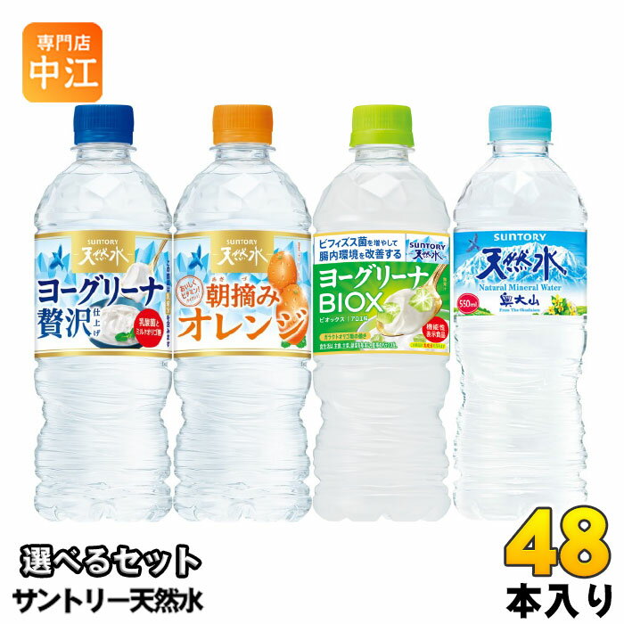 サントリー 天然水 ヨーグリーナ 朝摘みオレンジ 540ml 550ml ペットボトル 48本 (24本×2) 体調管理 乳酸菌 腸活 水分補給 BIOX ビオックス 機能性表示食品 贅沢仕上げのサムネイル