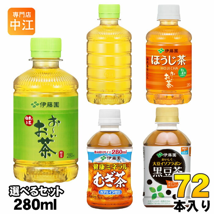 ミネラル麦茶様 リクエスト 4点 まとめ商品 楽天市場】伊藤園 ミネラル麦茶 280mlの通販