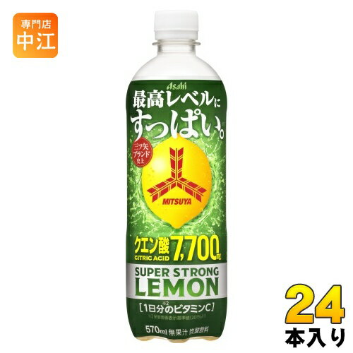 アサヒ 三ツ矢 スーパーストロングレモン 570ml ペットボトル 24本入 熱中症対策 炭酸飲料 タンサン クエン酸 ビタミンCのサムネイル
