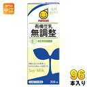 マルサンアイ 有機豆乳 無調整 200ml 紙パック 96本 (24本入×4 まとめ買い) 無調整 有機 無調整豆乳