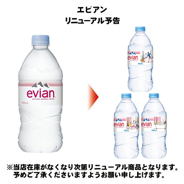 エビアン 750ml ペットボトル 12本入 ...の紹介画像2