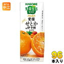 カゴメ 野菜生活100 本日の逸品 愛媛せとか&伊予柑ミックス 195ml 紙パック 96本 (24本入×4 まとめ買い) 野菜ジュース 季節限定 期間限定
