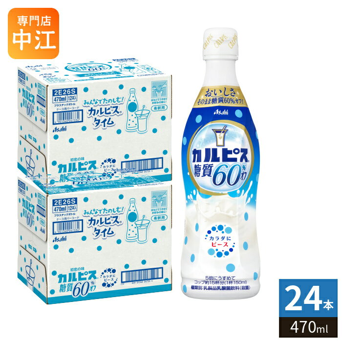 ������ ����ԥ� ����60�󥪥� 5�ܴ����� 470ml �ץ饹���å��ܥȥ� 24�� (12������2 �ޤȤ��㤤) �����ݰ��� ������ �������� ����
