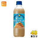 サントリー BOSS クラフトボス 凍らせてラテフラッペ 440ml ペットボトル 48本 (24本入×2 まとめ買い) コーヒー飲料 カフェラテ 季節限定 夏限定 冷凍可能