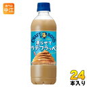 サントリー BOSS クラフトボス 凍らせてラテフラッペ 440ml ペットボトル 24本入 コーヒー飲料 カフェラテ 季節限定 夏限定 冷凍可能