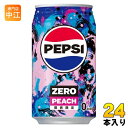 サントリー ペプシ ゼロ ピーチ 340ml 缶 24本入 炭酸飲料 ZERO PEPSI PEACH 限定商品 関西限定(4)
