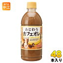 サンガリア あじわう カフェオレ 500ml ペットボトル 48本 (24本入×2 まとめ買い) コーヒー飲料 カフェ・オ・レ 珈琲