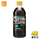 サンガリア カスタムコーヒー ブラック 500ml ペットボトル 48本(24本入×2 まとめ買い) コーヒー飲料