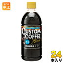 サンガリア カスタムコーヒー ブラック 500ml ペットボトル 24本入 コーヒー飲料