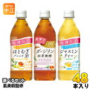 ダイドー 肌美精企画監修 500ml ペットボトル 選べる 48本 (24本×2) ジャスミンティー はとむぎブレンド茶 ダージリン紅茶 機能性表示食品 無糖 ギャバ