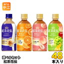 紅茶花伝 440ml ペットボトル 選べる 48本 (24本×2) コカ・コーラ 紅茶飲料 白ぶどうフルーツティー ロイヤルミルクティー
