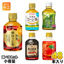 ポッカサッポロ お茶 コーヒー 他 270ml 275ml 280ml ペットボトル 選べる 48本 (24本×2) 加賀棒ほうじ茶 北海道コーン茶 玉露入りお茶 無糖茶 りんごジュース カフェインゼロ
