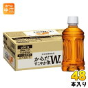 〔400円OFFクーポン配布中!〕 コカ・コーラ からだすこやか茶Wプラス ラベルレス 350ml ペットボトル 48本 (24本入×2 まとめ買い) お茶 特...