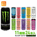アサヒ モンスター 11種アソートセット 24本入 お試し エナジードリンク 炭酸飲料