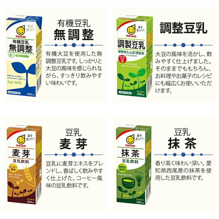 マルサンアイ 豆乳 200ml 紙パック 選べる 72本 (24本×3) よりどり 豆乳飲料 麦芽...