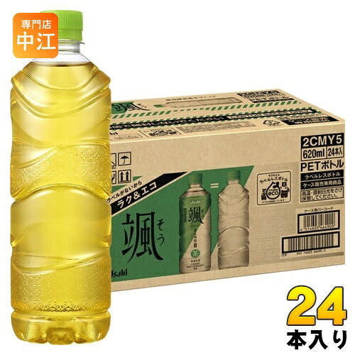 アサヒ 颯 ラベルレスボトル 620ml ペットボトル 24本入 緑茶 お茶 そう 微発酵茶葉