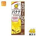マルサンアイ 豆乳飲料 バナナ カロリー50%オフ 200ml 紙パック 48本 (24本入×2 まとめ買い) イソフラボン 豆乳飲料
