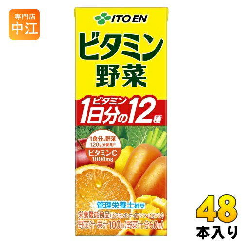 伊藤園 ビタミン野菜 200ml 紙パック 48本 (24本入×2 まとめ買い) 野菜ジュース 送料無料 栄養機能食品
