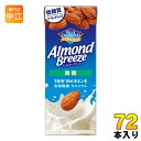 カゴメ アーモンド・ブリーズ 微糖 200ml 紙パック 72本 (24本入×3 まとめ買い) アーモンドミルク 植物性ミルク