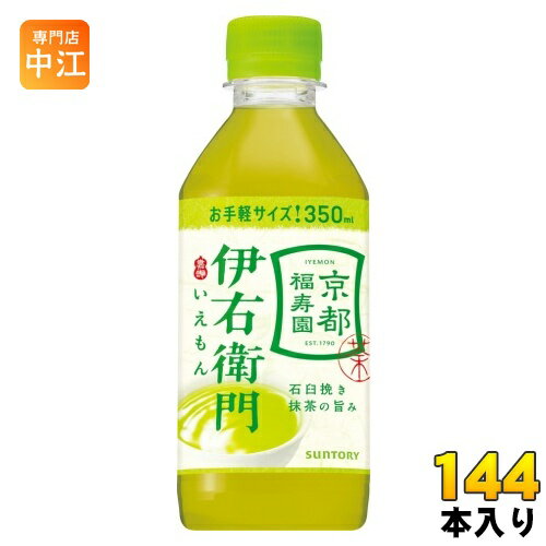 サントリー 伊右衛門 緑茶 350ml ペットボトル 144本 (24本入×6 まとめ買い) お茶 緑茶 いえもん