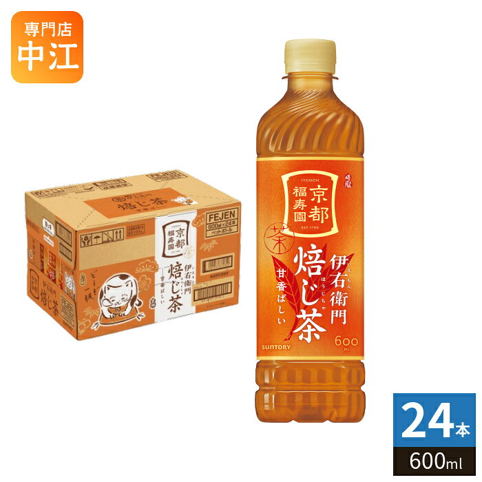 樂天商城 - サントリー 緑茶 伊右衛門 ほうじ茶 600ml ペットボトル 24本入 お茶 焙じ茶 茶飲料