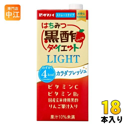 タマノイ はちみつ黒酢ダイエット ライト 1L 紙パック 18本 (6本入×3 まとめ買い) 黒酢飲料 飲む酢 ビタミンC LIGHT