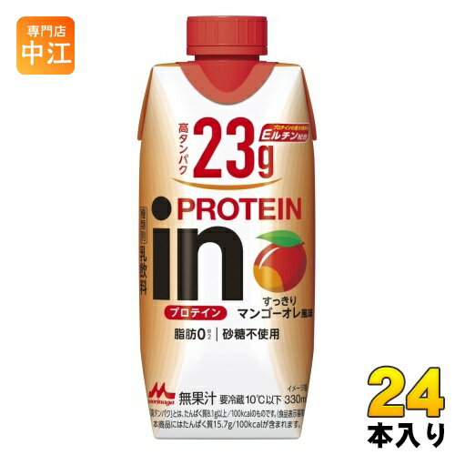 森永乳業 in PROTEIN イン プロテイン すっきりマンゴーオレ風味 330ml 紙パック 24本 (12本入×2 まとめ買い) 乳飲料 プロテインドリン...