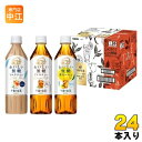キリン 午後の紅茶 おいしい無糖 バラエティーセット 500ml ペットボトル 3種 24本 (12本入×2 まとめ買い) ギフト 紅茶 限定商品