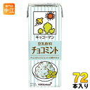 キッコーマン 豆乳飲料 チョコミント 200ml 紙パック 72本 (18本入×4 まとめ買い) 豆乳飲料 kikkoman