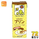 キッコーマン 豆乳飲料 プリン 200ml 紙パック 72本 (18本入×4 まとめ買い) イソフラボン ダイズ