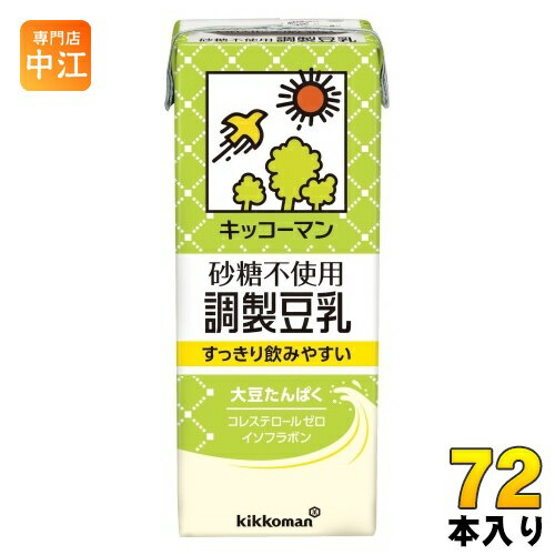 キッコーマン 砂糖不使用 調製豆乳 200ml 紙パック 72本 (18本入×4 まとめ買い) 豆乳飲料 コレステロールゼロ