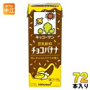 キッコーマン 豆乳飲料 チョコバナナ 200ml 紙パック 72本 (18本入×4 まとめ買い) イソフラボン ダイズ