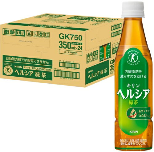 キリン ヘルシア緑茶 350ml ペットボトル スリムボトル 24本入 茶飲料 特保 脂肪を消費 内臓脂肪を減らす cancan-10000763 専門店 中江 サンプル画像2