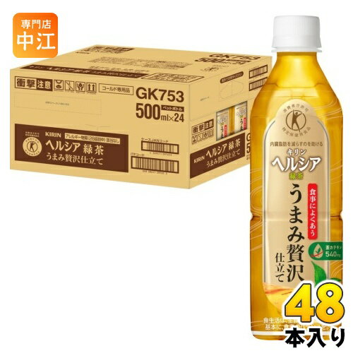 キリン ヘルシア緑茶 