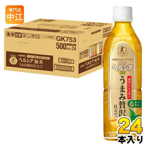 キリン ヘルシア緑茶 