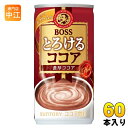 サントリー BOSS ボス とろけるココア VD用 185g 缶 60本 (30本入×2 まとめ買い) ココア飲料 自動販売機 ホット ほっと