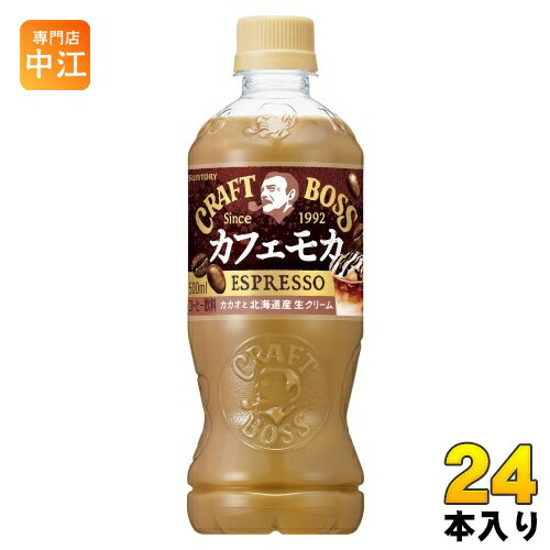 サントリー クラフトボス カフェモカ 500ml ペットボトル 24本入 珈琲 ボス コーヒー飲料