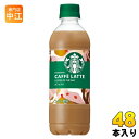 〔9月9日発売〕 サントリー スターバックス COFFEE OF THE DAY カフェラテ 450ml ペットボトル 48本 (24本入×2 まとめ買い) コーヒー飲料 コーヒー 珈琲 スタバ