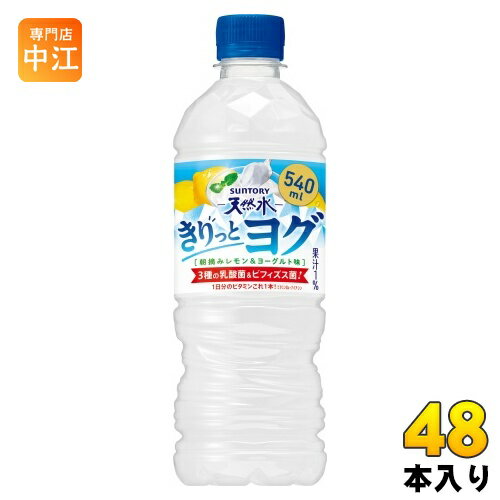 ＞ こちらの商品の単品・まとめ買いはこちら【一個あたり 158円（税込）】【賞味期間】製造後10ヶ月【商品説明】ヨーグルトとレモンの組み合わせを天然水ですっきりゴクゴク飲める乳性飲料。【名称および品名】清涼飲料水【エネルギー】100ml あたり37kcal【栄養成分】たんぱく質:0g、脂質:0g、炭水化物:9.2g、食塩相当量:0.06g【原材料】ナチュラルミネラルウォーター、糖類(砂糖(国内製造)、高果糖液糖)、乳製品乳酸菌飲料(殺菌)、レモン果汁、乳清ミネラル、脱脂粉乳/酸味料、香料、安定剤(大豆多糖類)、ナイアシン、ビタミンB6【保存方法】常温【製造者、販売者、又は輸入者】サントリーフーズ株式会社【アレルギー特定原材料】乳、大豆※北海道・沖縄県・離島(一部)へのお届けは決済時に送料無料となっていても追加送料が必要です。(コカ・コーラ直送を除く)北海道1個口 715円（税込）、沖縄県1個口 2420円（税込）※離島・一部地域は追加送料がかかる場合があります。追加送料の詳細は注文確定メールにてご案内いたします。※本商品はご注文タイミングやご注文内容によっては、購入履歴からのご注文キャンセル、修正を受け付けることができない場合がございます。変更・修正ができない場合は、メール、お電話にてご連絡をお願い致します。■ 法人・団体のお客様 大口購入のご相談承ります ■法人のお客様、各種団体のお客様で、まとまった数量でのご購入をご検討の際は、お気軽にご相談ください。お客様のご要望に合わせて柔軟に対応させていただきます。まずはお気軽にお問い合わせフォームよりご連絡ください。送料無料 乳性飲料 朝摘みレモン ヨーグルト味 果汁入り飲料 suntory 分類: 500ml (350ml〜699ml) ケース まとめ買い セット よーぐると びたみん 果汁入り 4901777440586