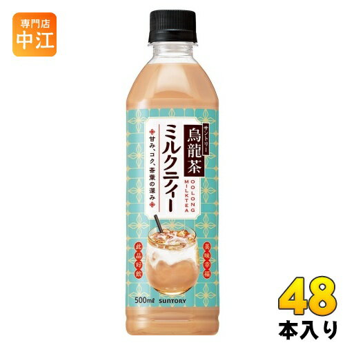 サントリー 烏龍茶 ミルクティー 500ml ペットボトル 48本 (24本入×2 まとめ買い) お茶 紅茶 ウーロン茶