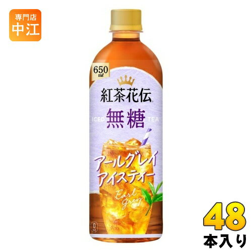 コカ・コーラ 紅茶花伝 無糖 アール