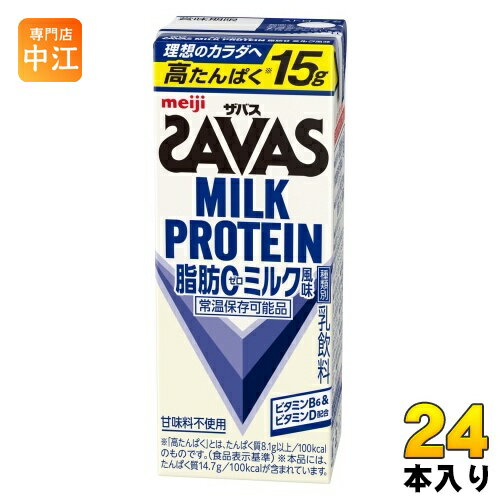 ＞ こちらの商品の単品・まとめ買いはこちら【一個あたり 170円（税込）】【賞味期間】製造後180日【商品説明】カラダづくりに有効なミルクプロテインを15g、カラダづくりに必要なビタミンD・ビタミンB6を配合し、運動後にすっきり飲めるミルク風味に仕立てたので、気になる脂肪分の摂取はひかえながら、運動後やおやつ・間食代わりとしておいしく手軽に飲むだけで、効率的にプロテインを摂取することができる脂肪ゼロタイプのプロテインドリンク｢(ザバス)MILK PROTEIN(ミルクプロテイン)脂肪0 ミルク風味｣。【名称および品名】乳飲料【エネルギー】1本/200mlあたり102kcal【栄養成分】たんぱく質(15.0g)、脂質(0g)、炭水化物(10.6g(糖質10.3g、食物繊維0〜0.7g))、食塩相当量(0.26g)、カルシウム(476mg)、ビタミンB6(0.65mg)、ビタミンD(5.1〜16.0μg)【原材料】乳製品(国内製造)、乳たんぱく質/ビタミンC、ビタミンE、香料、ビタミンB6、ビタミンD【保存方法】常温【製造者、販売者、又は輸入者】株式会社 明治【アレルギー特定原材料】乳成分【変更事項】ページリニューアル日：2025/11/08変更内容：パッケージ※北海道・沖縄県・離島(一部)へのお届けは決済時に送料無料となっていても追加送料が必要です。(コカ・コーラ直送を除く)北海道1個口 715円（税込）、沖縄県1個口 2420円（税込）※離島・一部地域は追加送料がかかる場合があります。追加送料の詳細は注文確定メールにてご案内いたします。※本商品はご注文タイミングやご注文内容によっては、購入履歴からのご注文キャンセル、修正を受け付けることができない場合がございます。変更・修正ができない場合は、メール、お電話にてご連絡をお願い致します。■ 法人・団体のお客様 大口購入のご相談承ります ■法人のお客様、各種団体のお客様で、まとまった数量でのご購入をご検討の際は、お気軽にご相談ください。お客様のご要望に合わせて柔軟に対応させていただきます。まずはお気軽にお問い合わせフォームよりご連絡ください。送料無料 カラダづくり プロテイン ミルク風味 運動後のおやつ 間食 手軽 すっきり飲める 脂肪0 SAVAS 理想のカラダへ 紙パック 高たんぱく 常温保存可能 meiji MILK PROTEIN 脂肪0 ケース まとめ買い セット 4902705033863