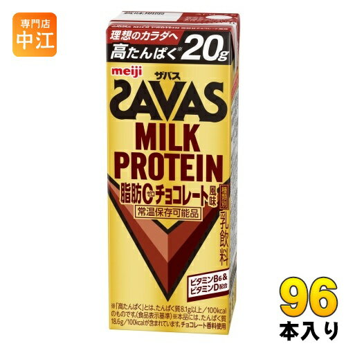 明治 ザバス ミルクプロテイン 脂肪ゼロ チョコレート風味 200ml 紙パック 96本 (24本入×4 まとめ買い) 脂肪0 高たんぱく 運動 スポーツ