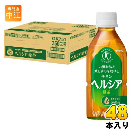 キリン ヘルシア 緑茶 